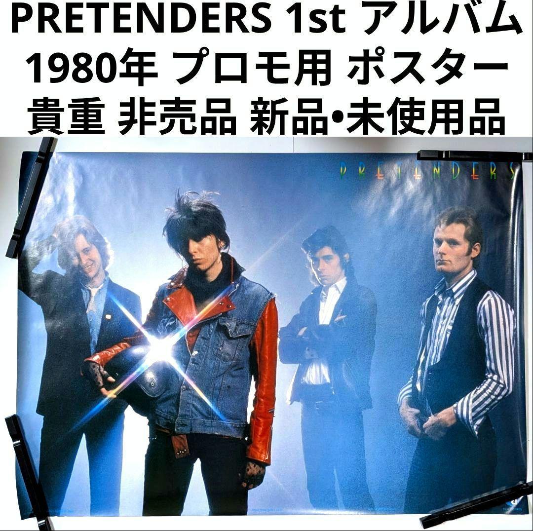 プリテンダーズ 1980年 デビューアルバム プロモポスター 新品•未使用品