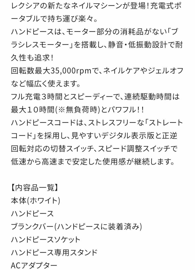 レクシア レボルブ ネイルマシーン ホワイト