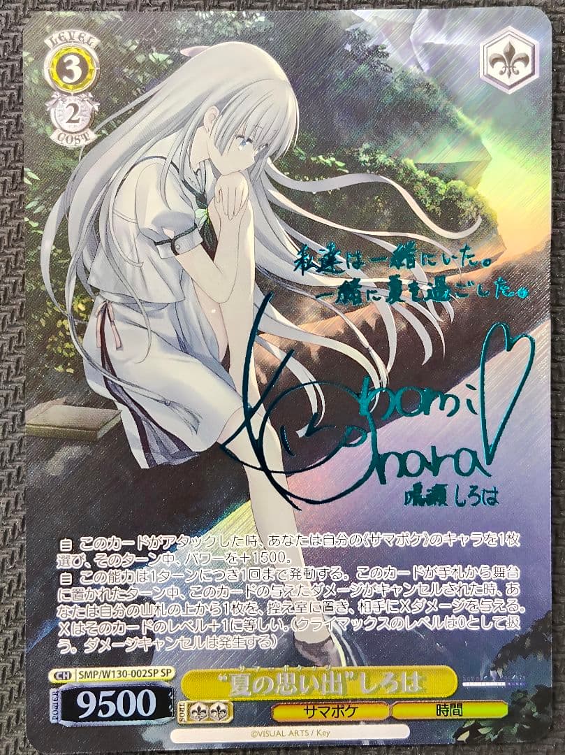 ヴァイスシュヴァルツ “夏の思い出”しろは SP Re:Edit版