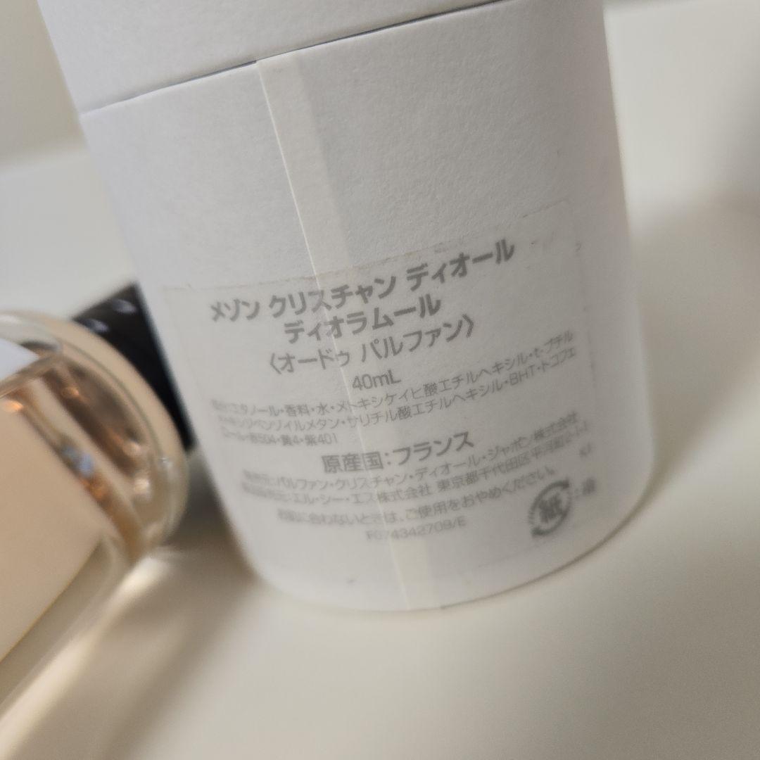 メゾンクリスチャンディオール DIORAMOUR 40mL 香水