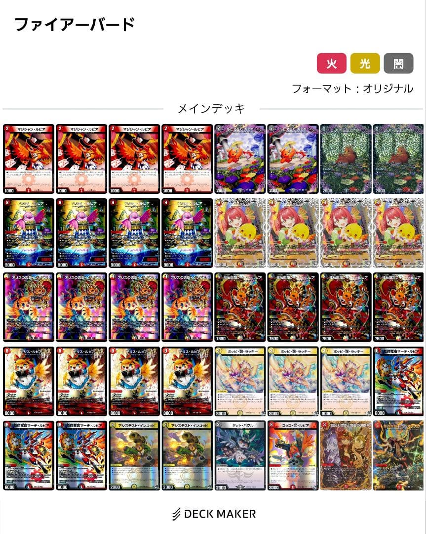 デイガファイアーバード+青緑ジャイアント