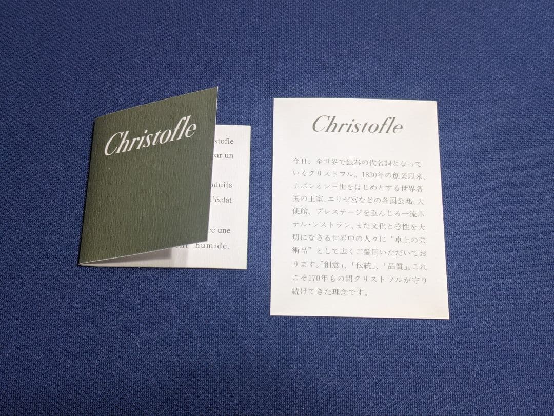 【新品未使用】Christofle クリストフル フォトフレーム