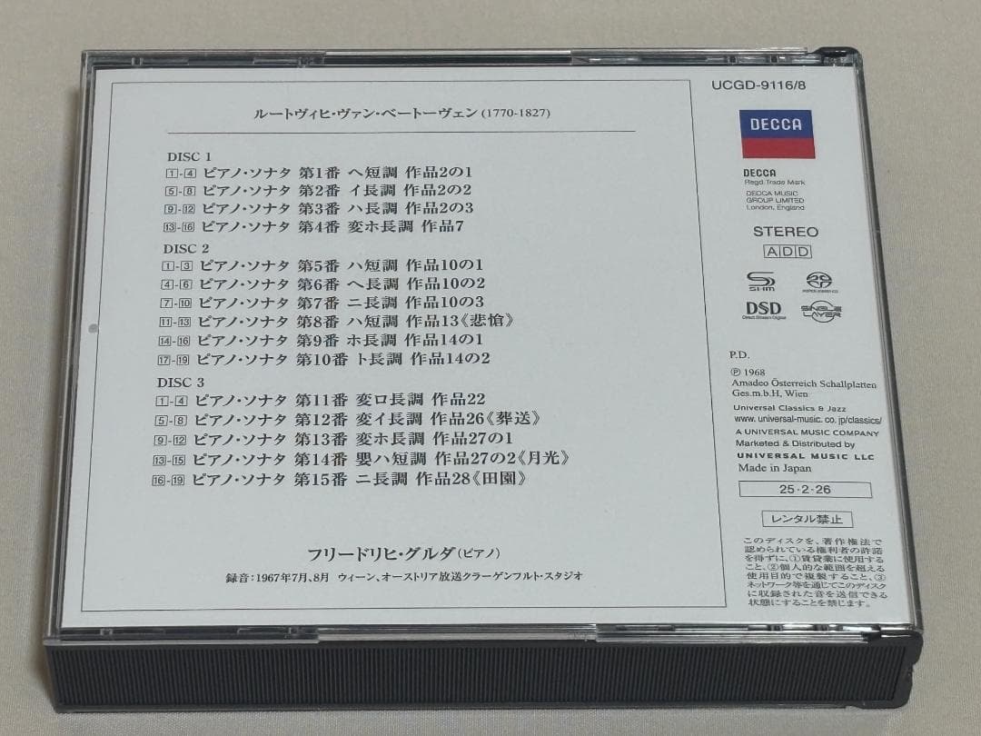 シングルレイヤー３SACD◇ベートーヴェン：ピアノ・ソナタ全集１　グルダ（P)M