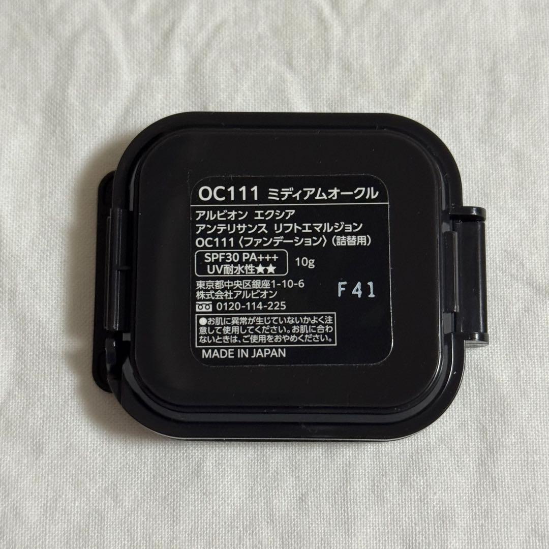 エクシア　アンテリサンス リフトエマルジョン　OC111 ミディアムオークル