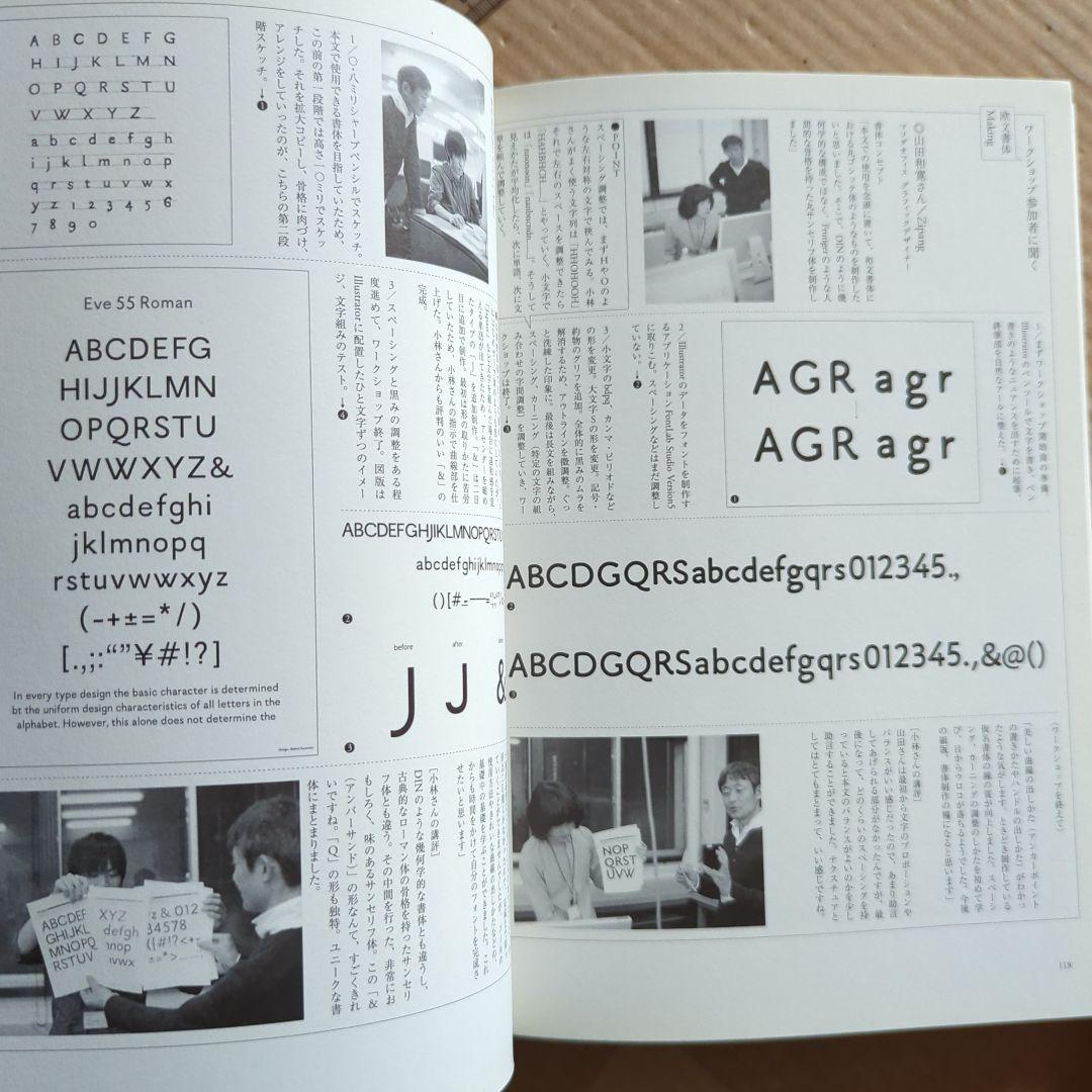 文字をつくる9人の書体デザイナー鳥海修　雪朱里　西塚涼子　小宮山博史フォント広告