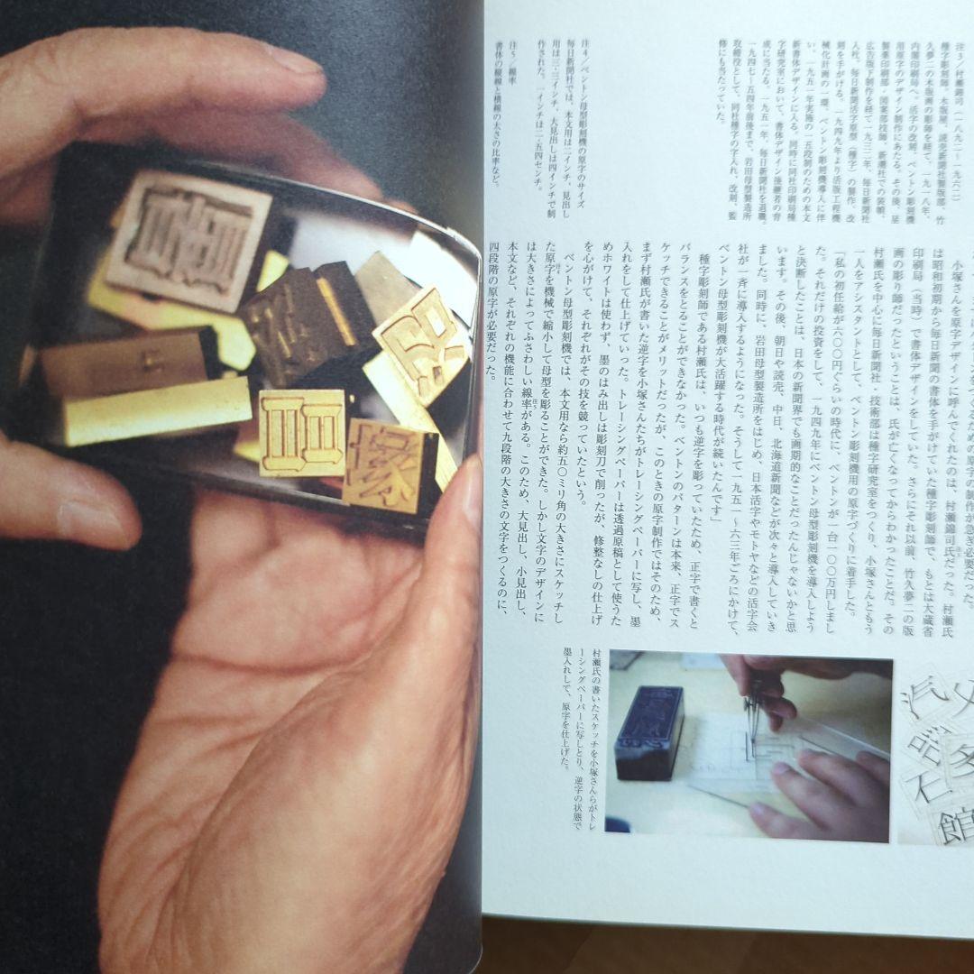 文字をつくる9人の書体デザイナー鳥海修　雪朱里　西塚涼子　小宮山博史フォント広告