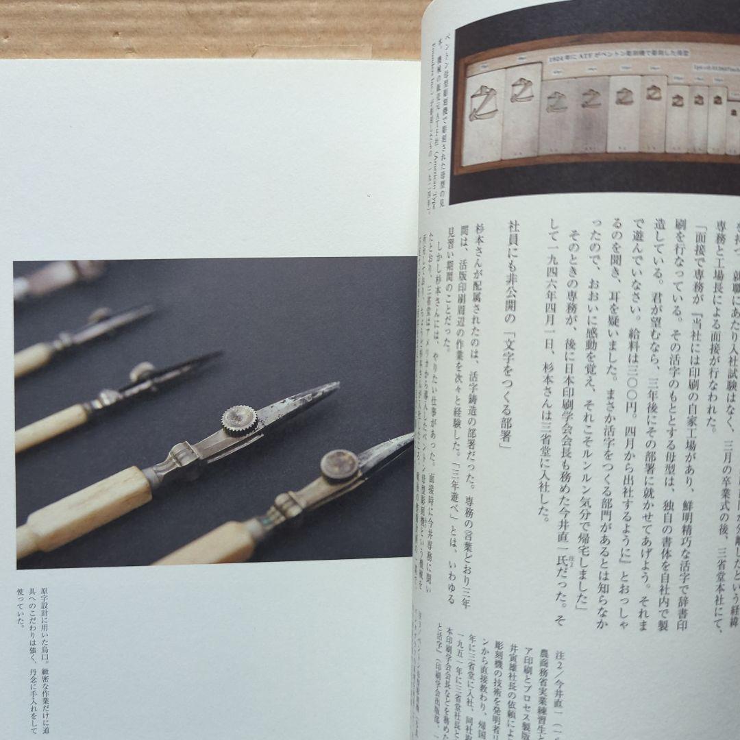 文字をつくる9人の書体デザイナー鳥海修　雪朱里　西塚涼子　小宮山博史フォント広告