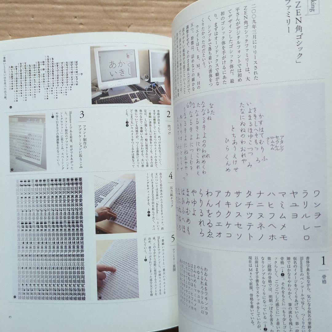 文字をつくる9人の書体デザイナー鳥海修　雪朱里　西塚涼子　小宮山博史フォント広告