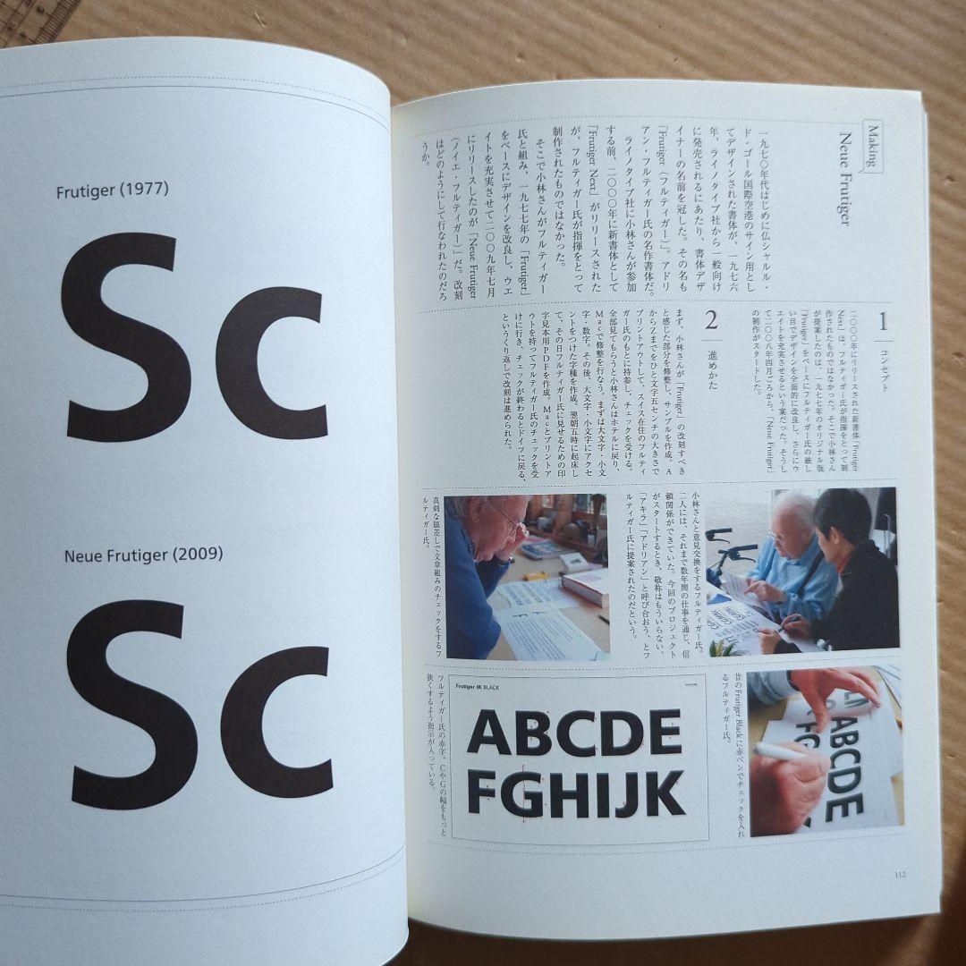 文字をつくる9人の書体デザイナー鳥海修　雪朱里　西塚涼子　小宮山博史フォント広告