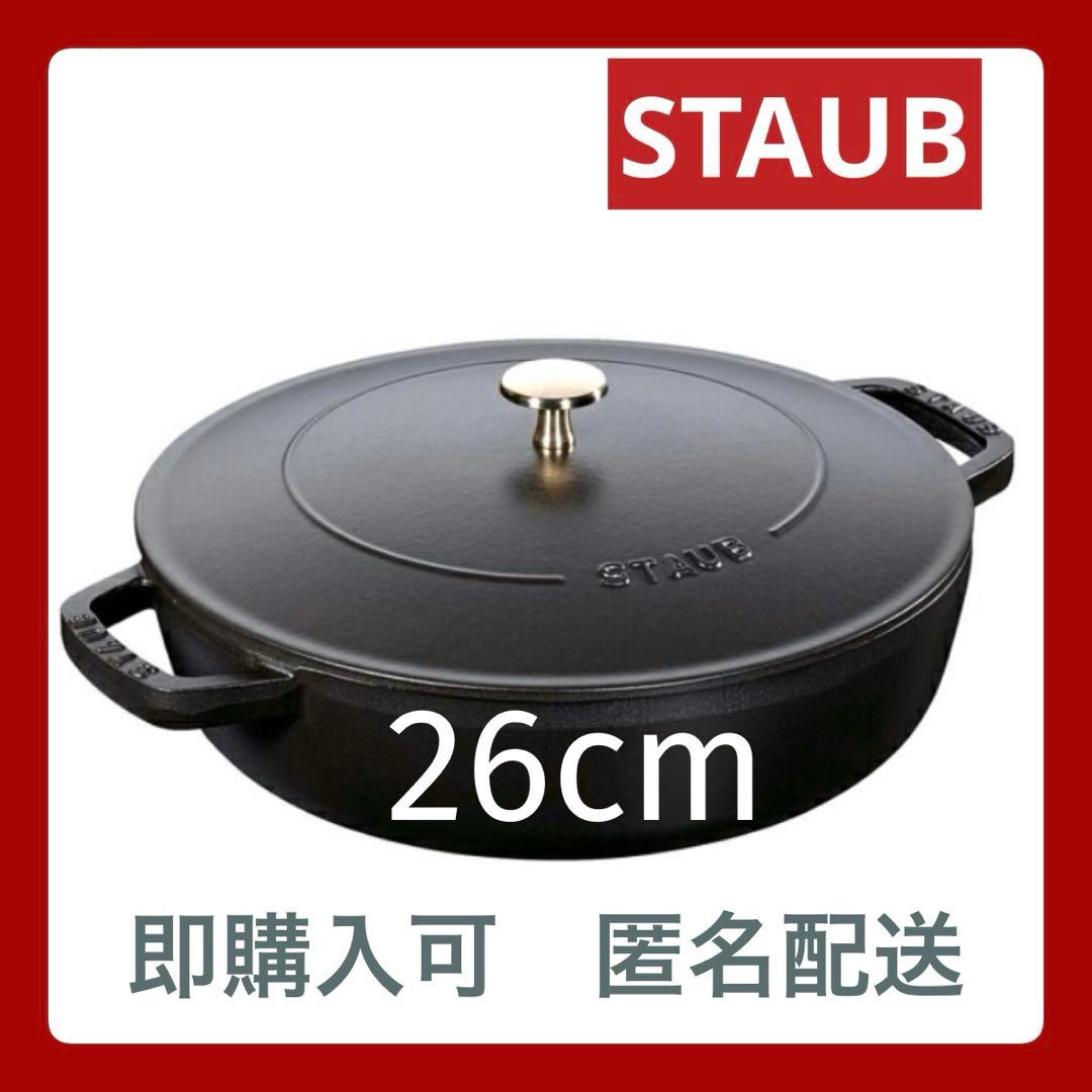 ストウブ　ブレイザーソテーパン 26cm
