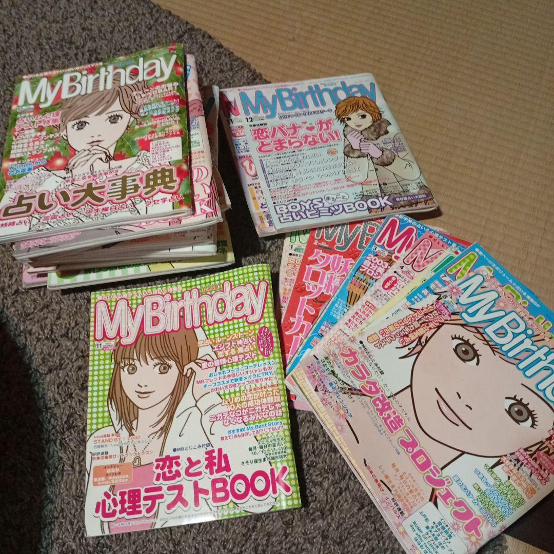 マイバースデー 雑誌 まとめ 2001〜2002〜2003