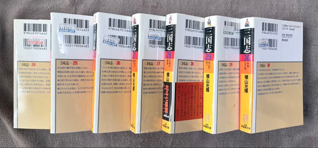 三国志 全巻セット 1-30巻