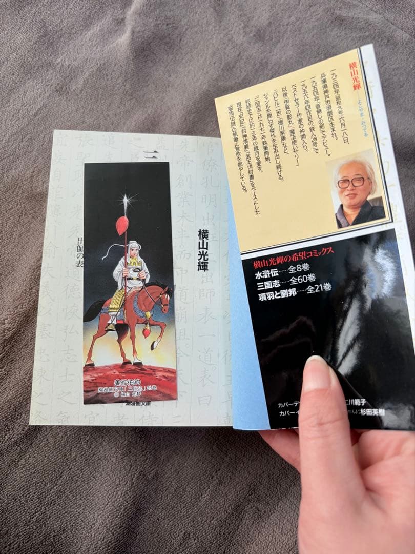 三国志 全巻セット 1-30巻