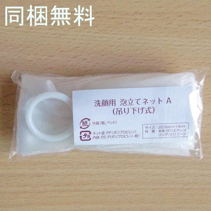 【確認用画像】洗顔用泡立てネット