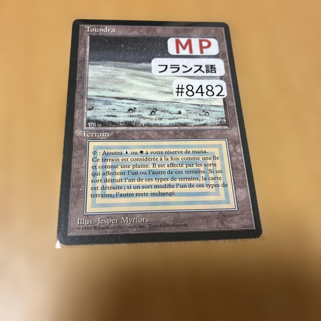 MTG Tundra 3EDBB フランス語