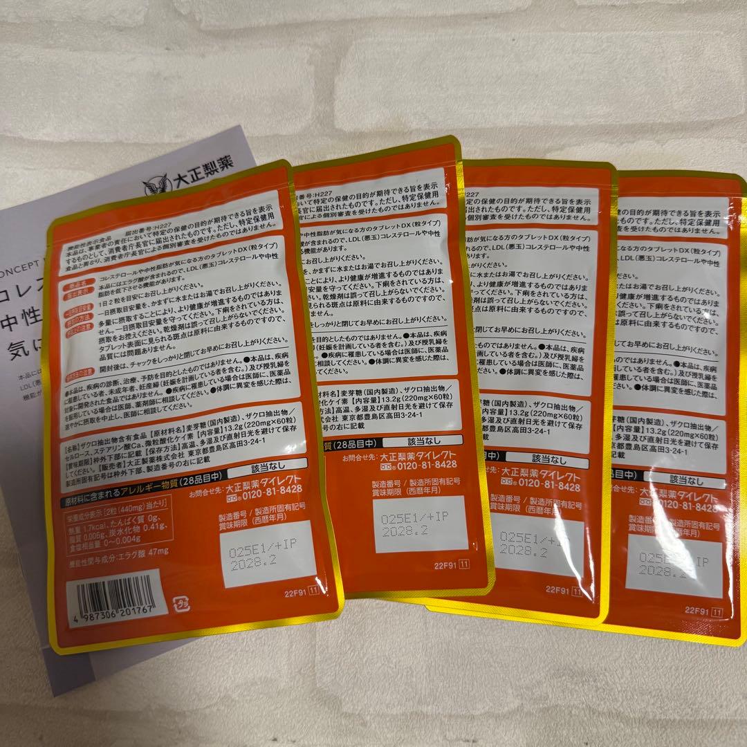 匿名配送無料 コレステロールや中性脂肪が気になる方のタブレット４袋セット大正製薬