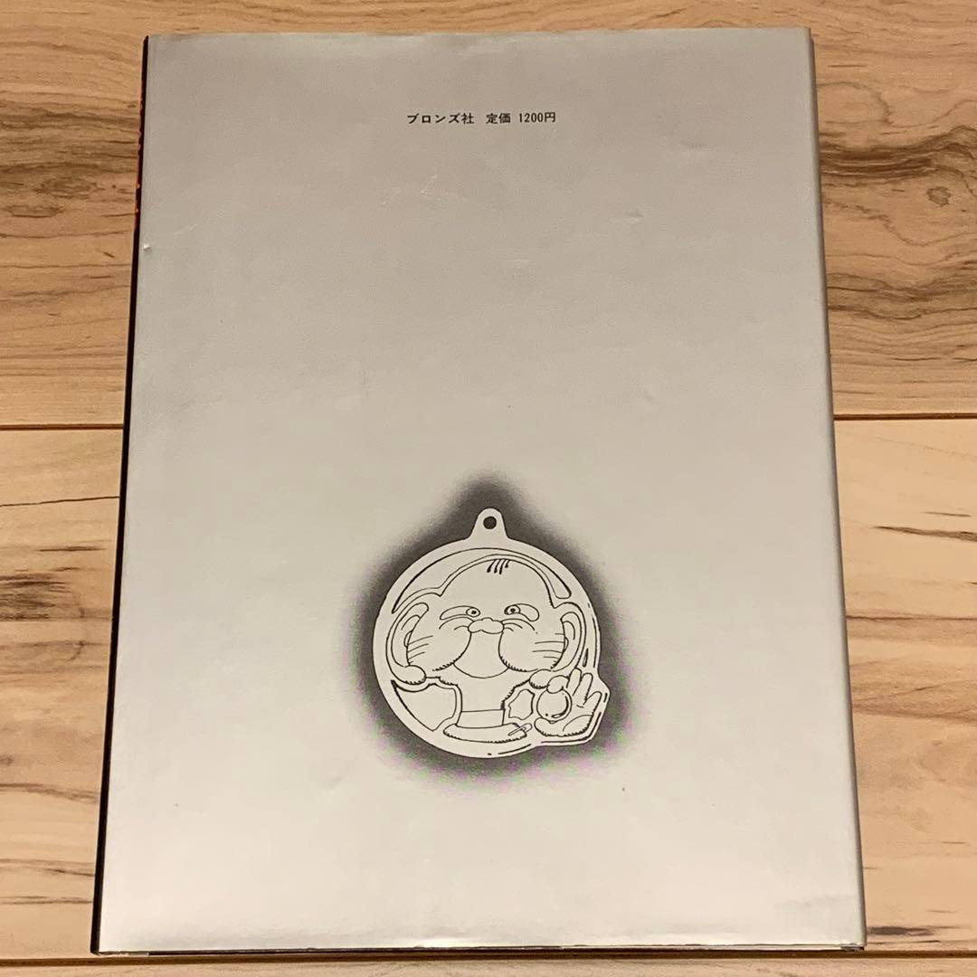 ★初版 坂口尚 無限風船 HISASHI SAKAGUCHIブロンズ社刊