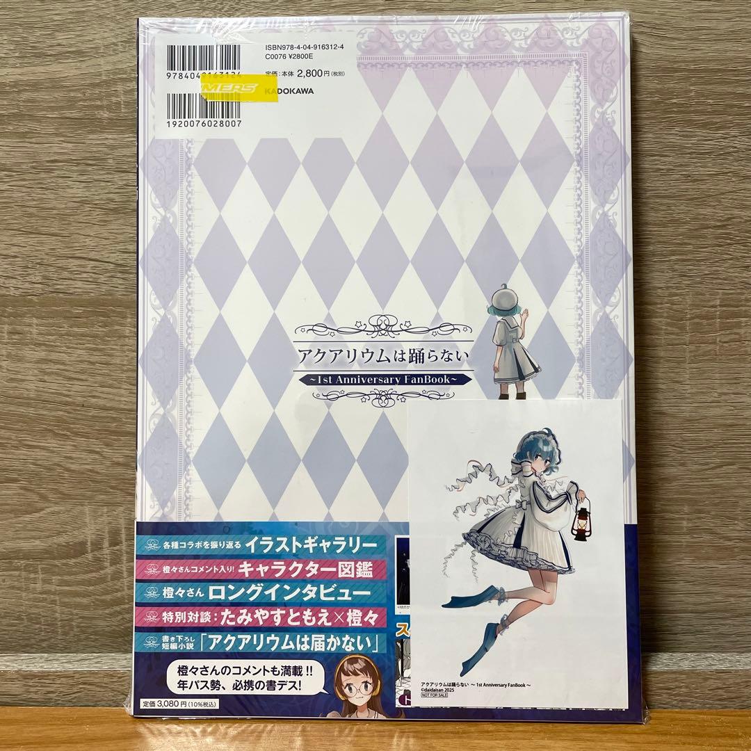 【新品未開封・特典付き】 アクアリウムは踊らない ファンブック ゲーマーズ