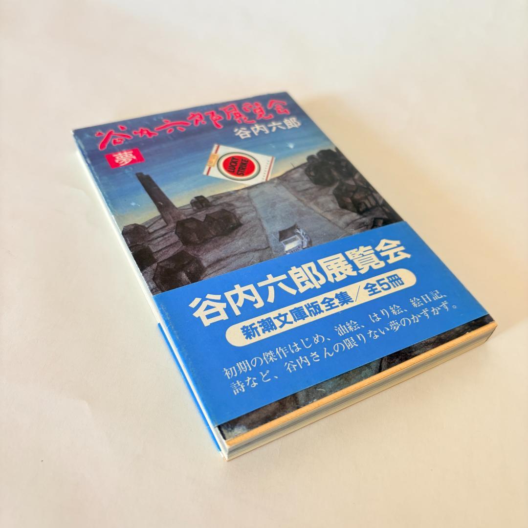【初版本】谷内六郎　展覧会（春、夏、秋、冬新年、夢）　文庫5冊まとめて