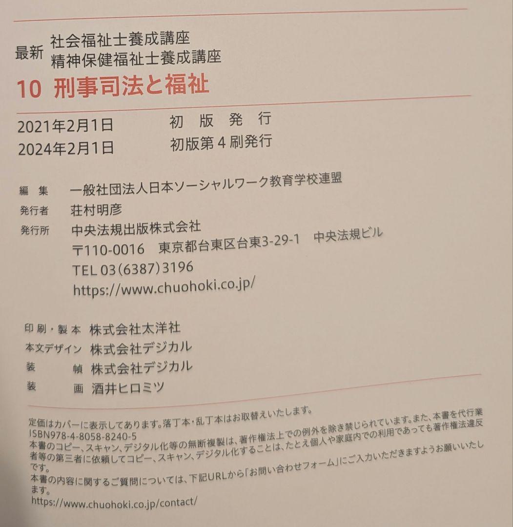 社会福祉士教科書全巻＋過去問題集、参考書セット