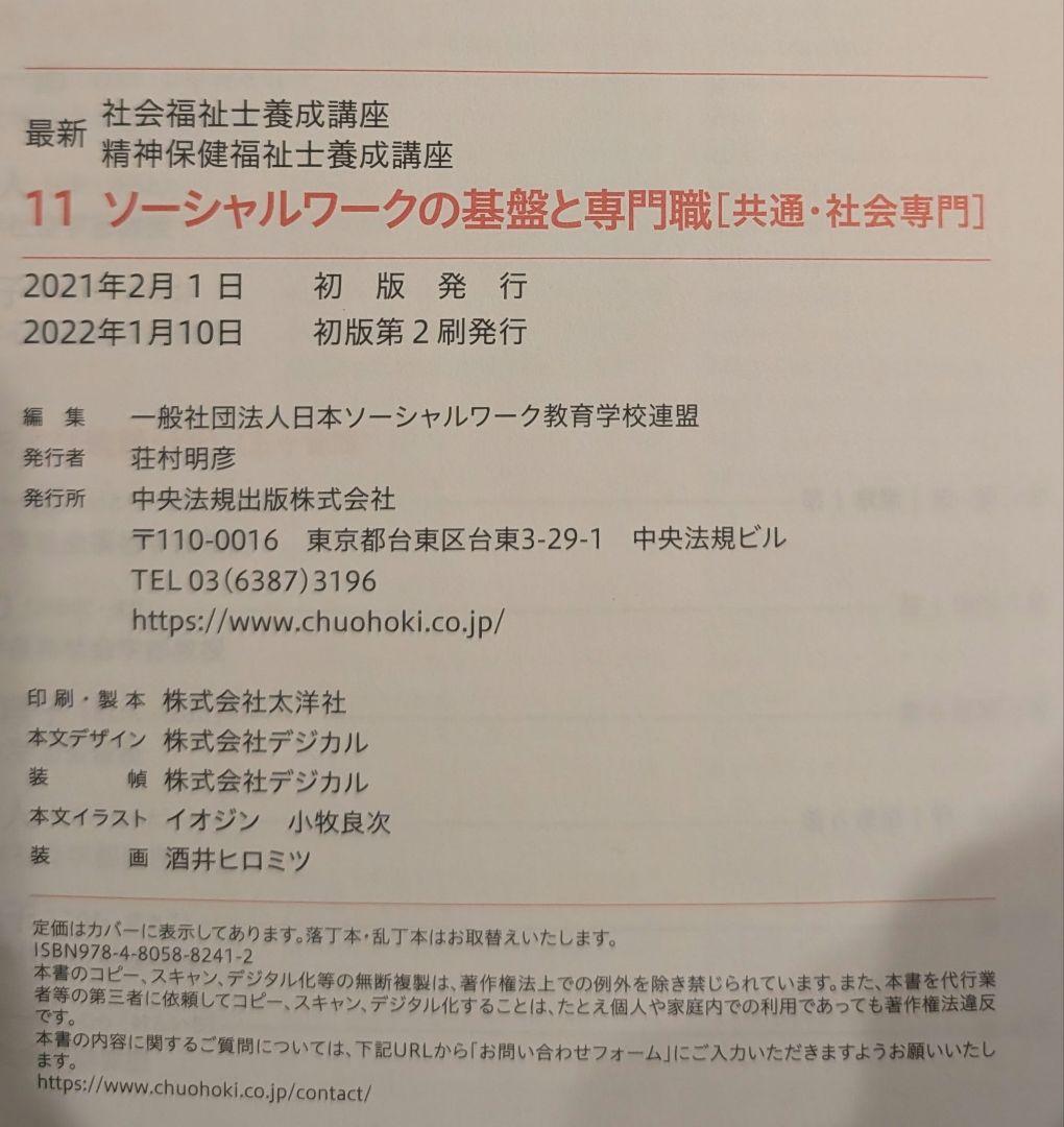 社会福祉士教科書全巻＋過去問題集、参考書セット
