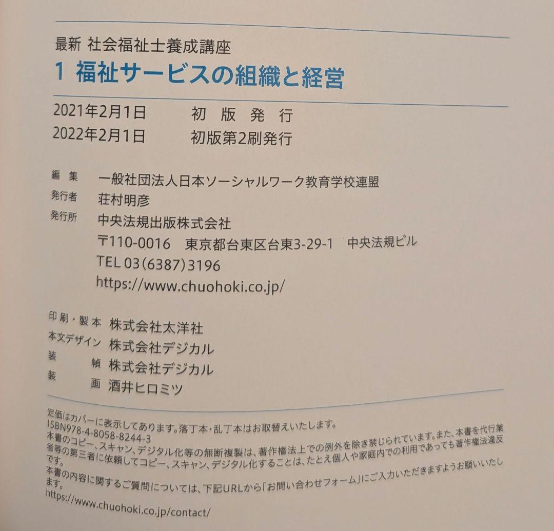 社会福祉士教科書全巻＋過去問題集、参考書セット