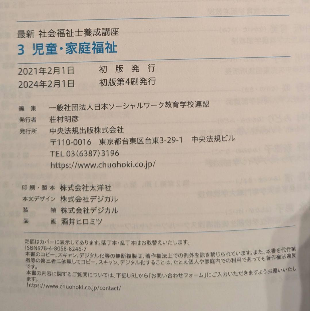 社会福祉士教科書全巻＋過去問題集、参考書セット
