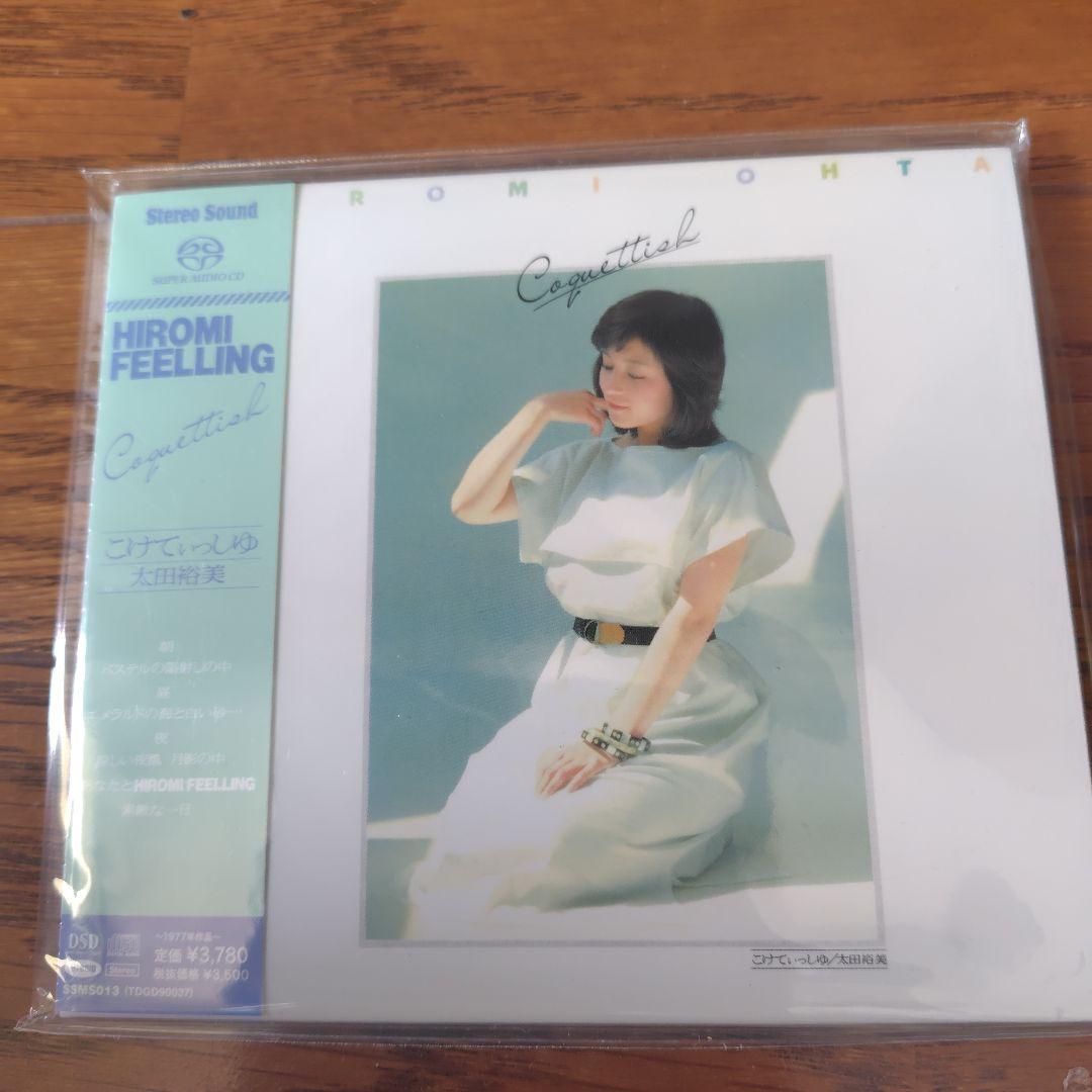 新品SACD 太田裕美 こけてぃっしゅ