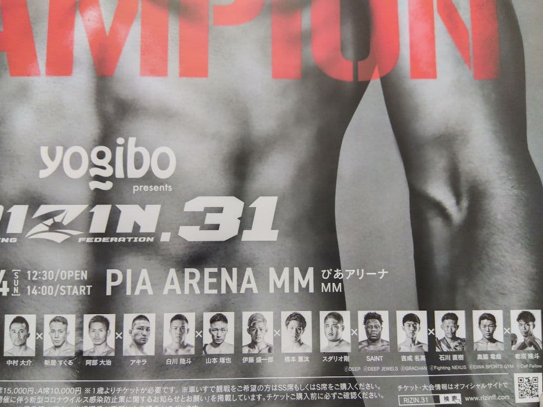 RIZIN31 大会ポスター 2021年10月24日 斎藤裕 牛久絢太郎
