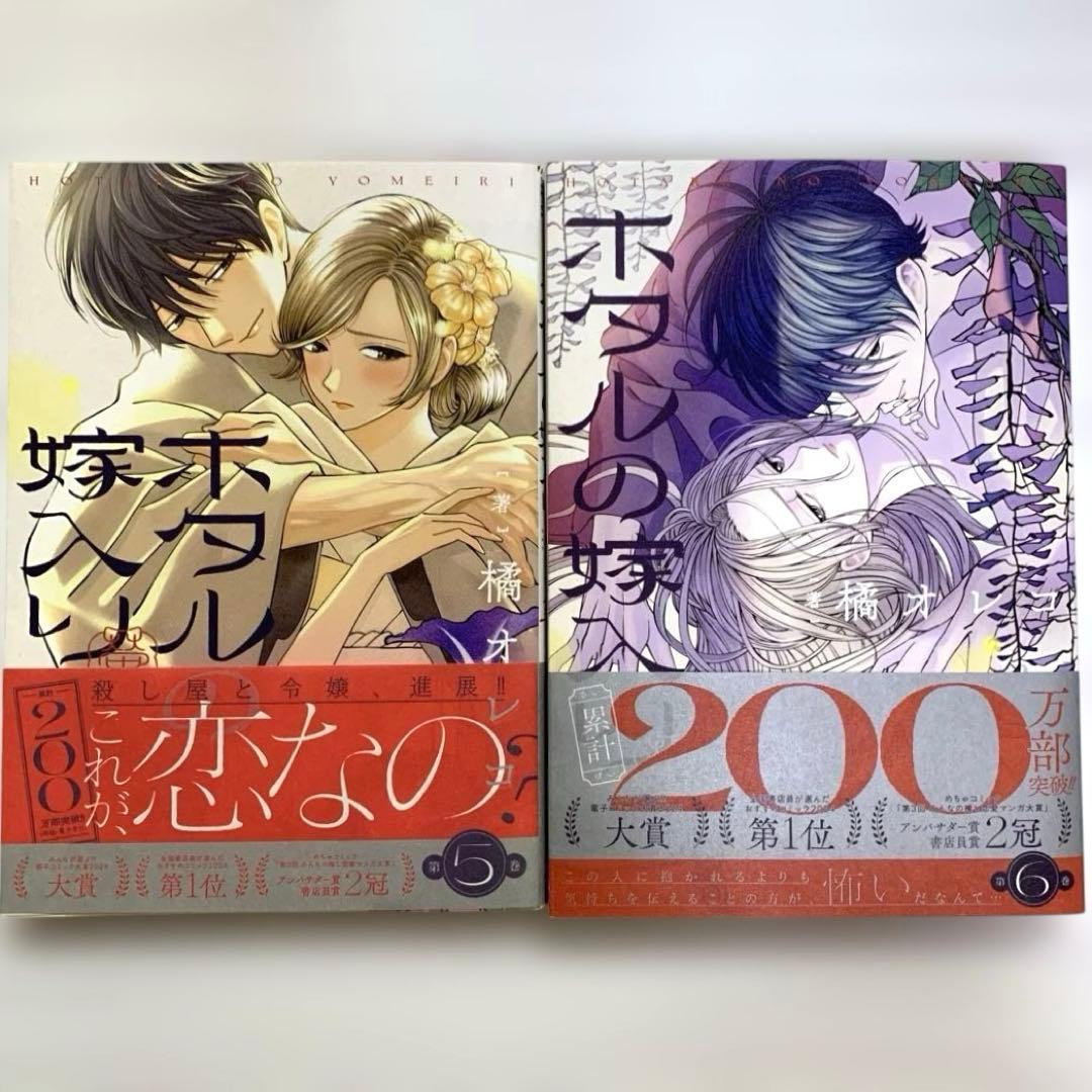 【アニメ化決定】ホタルの嫁入り　1〜10巻
