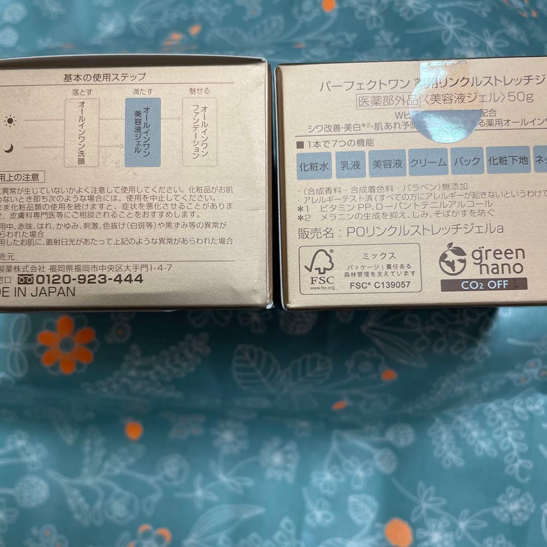 パーフェクトワン 薬用リンクルストレッチジェル 50ｇ