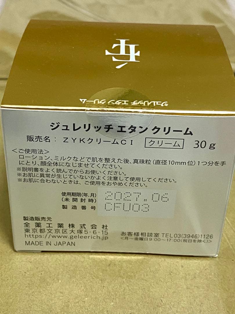 ジュレリッチ エタン クリーム