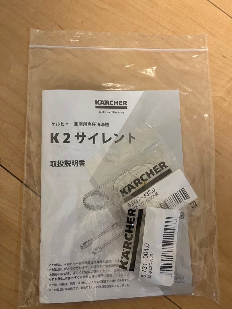 【室内保管】ケルヒャー K2 サイレント＋おまけホース付フルセット