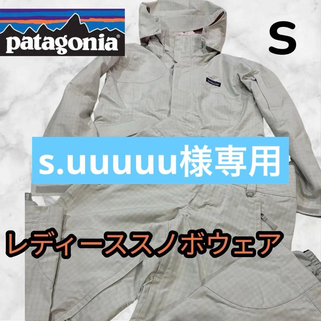 s.uuuuu Patagonia パタゴニア　スノボードウェア　wome