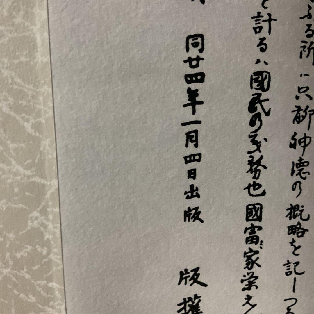 日本一社 西宮大神神徳略辻 明治23年12月25日印刷 西宮神社 掛軸