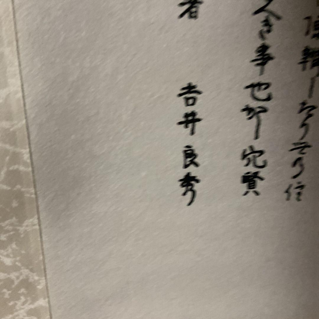 日本一社 西宮大神神徳略辻 明治23年12月25日印刷 西宮神社 掛軸