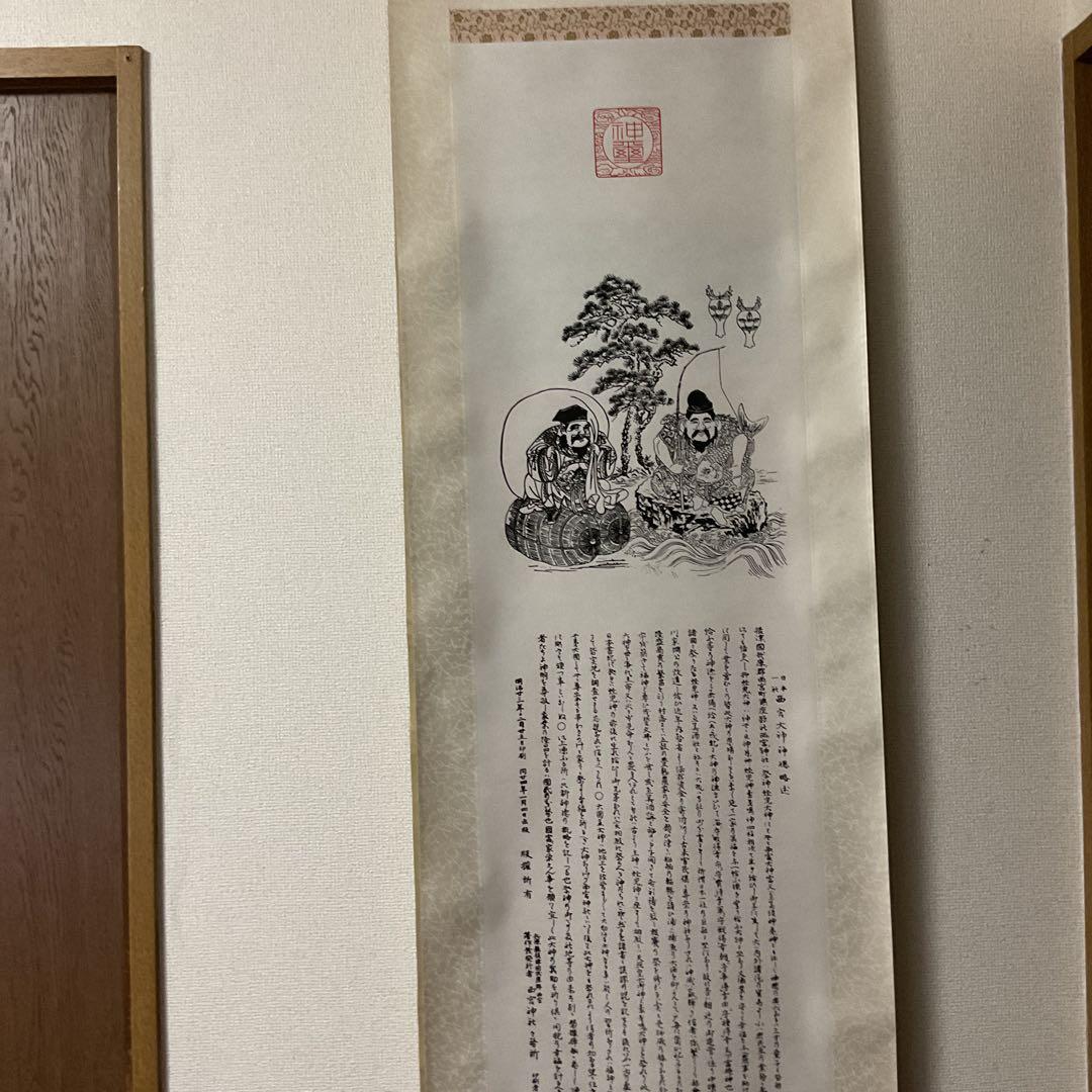 日本一社 西宮大神神徳略辻 明治23年12月25日印刷 西宮神社 掛軸