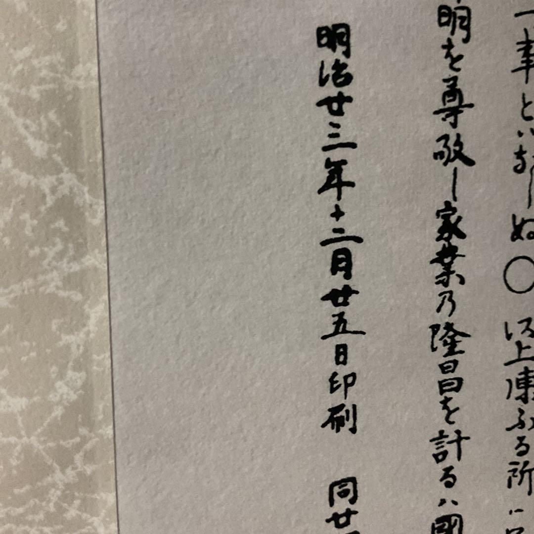 日本一社 西宮大神神徳略辻 明治23年12月25日印刷 西宮神社 掛軸