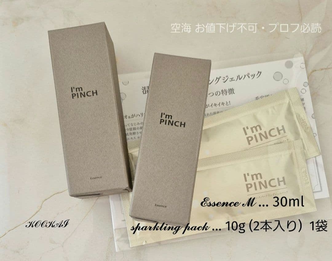 I’m PINCH essence m 30ml×❷・gelpack ❶袋