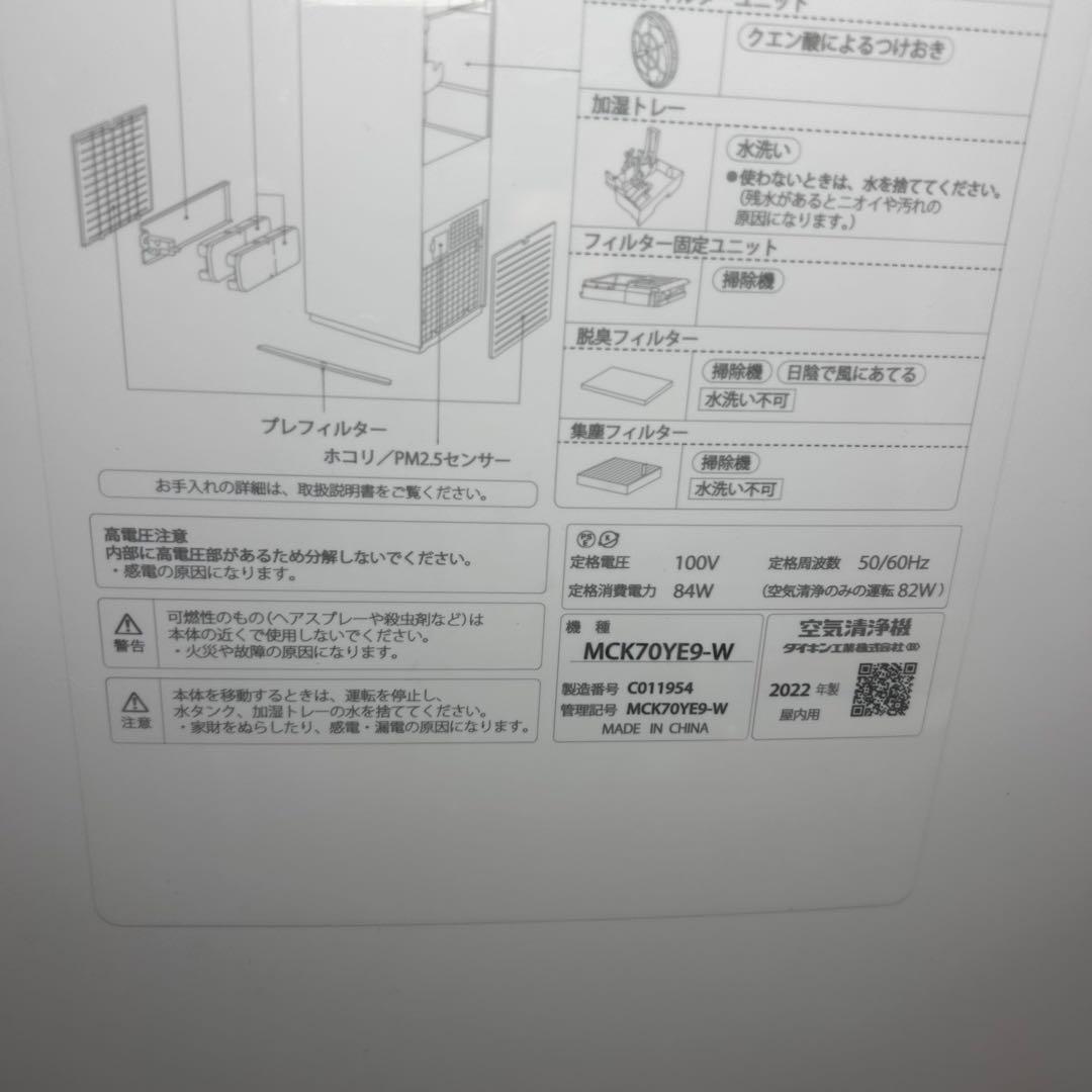 【未使用級】DAIKIN 空気清浄機 MCK70YE9-W 2022年製
