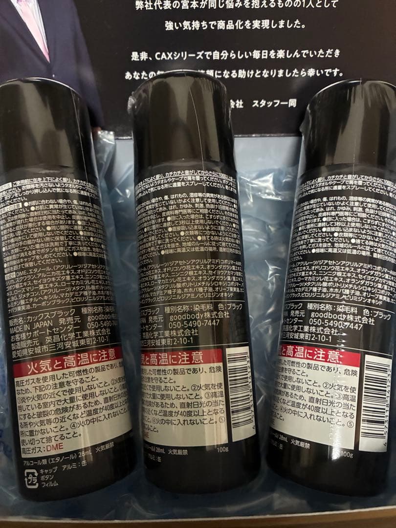 カックスヘアボリュームアップスプレー100g3本セット/ブラック/新品