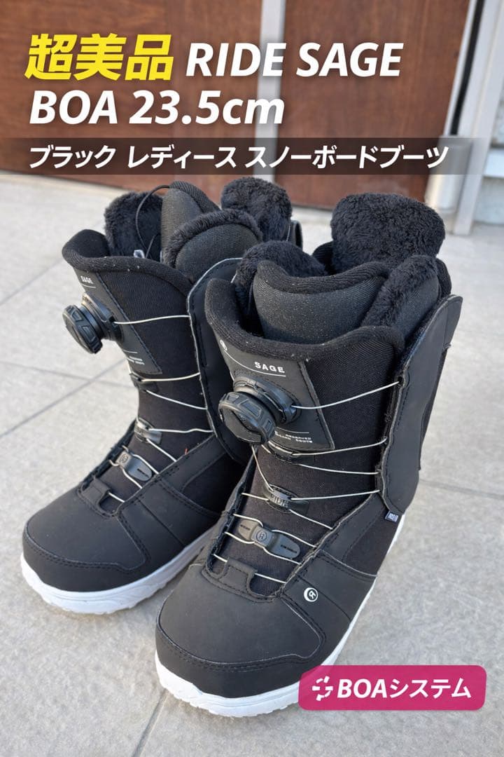 超美品　RIDE SAGE BOA 23.5cm レディーススノーボードブーツ