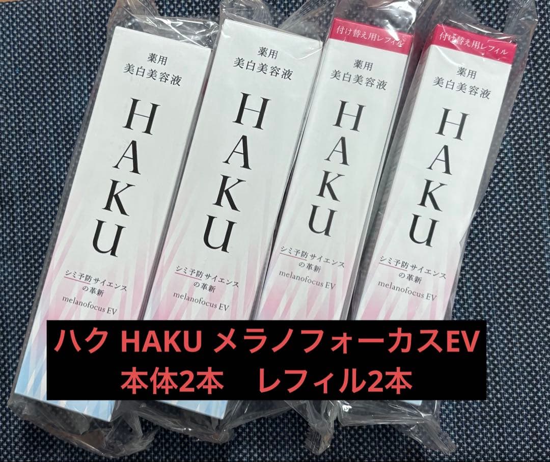 【新品未開封】ハク HAKU メラノフォーカスEV 本体2本レフィル2本