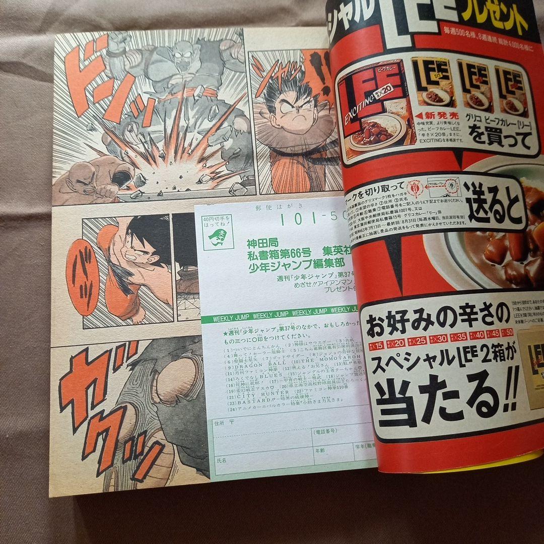 【当時物美品】週刊 少年 ジャンプ 1988年37号 漫画 アニメ
