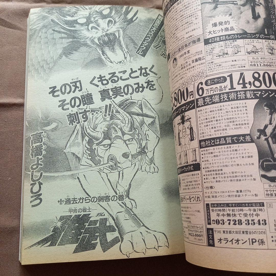 【当時物美品】週刊 少年 ジャンプ 1988年37号 漫画 アニメ