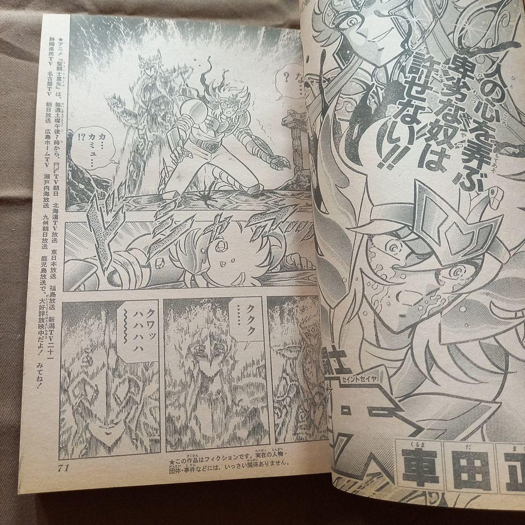 【当時物美品】週刊 少年 ジャンプ 1988年37号 漫画 アニメ