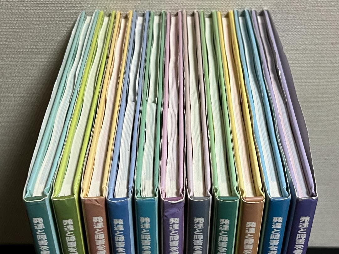 発達と障害を考える本 11冊セット /※3巻欠品