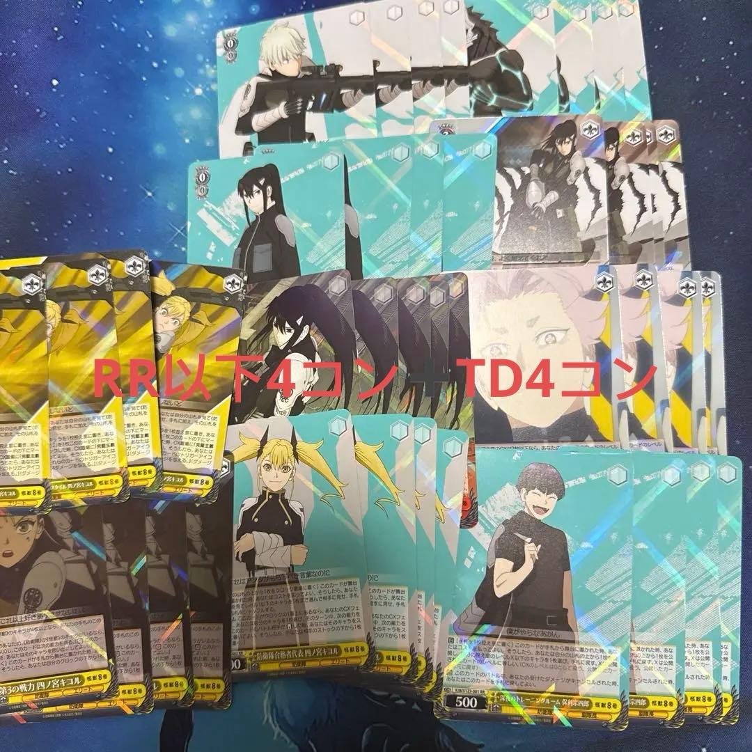 怪獣8号　RR以下4コン➕TD4コン