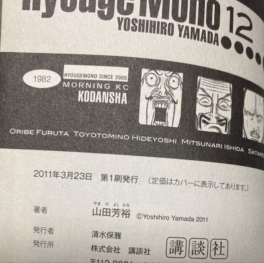 へうげもの 1~22巻セット/山田芳裕 モーニング 初版,帯付き多数