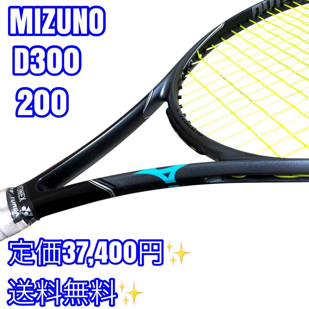 MIZUNO テニスラケット　D300 G2 定価37,400円✨